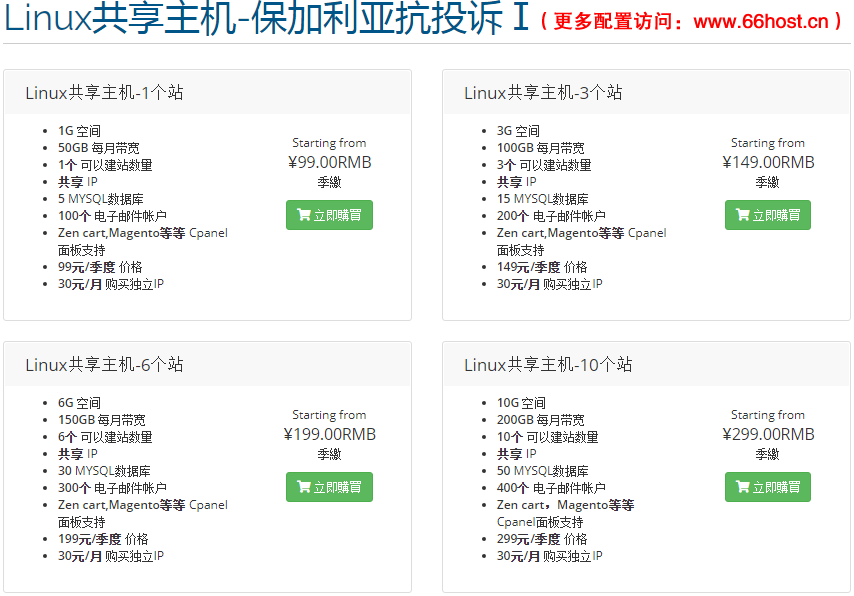 六六互聯外貿抗投訴服務器