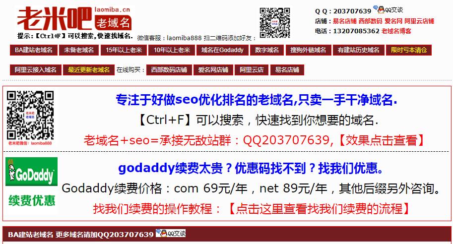 備案域名購買奵奺奻Godaddy老域名出售,已備案域名,百度權重域名,外鏈反鏈老域名購買,老域名交易
